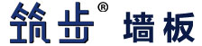 筑步輕質隔墻板